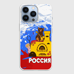 Чехол для iPhone 13 Pro с принтом Россия. Медведь. Балалайка в городе Новоалтайск,  |  | матрешка | печька | россия. медведь. балалайка