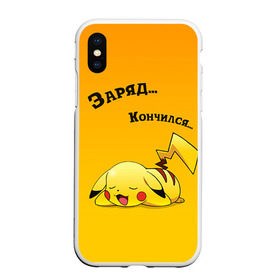 Чехол для iPhone XS Max матовый с принтом Уставший Пикачу в городе Новоалтайск, Силикон | Область печати: задняя сторона чехла, без боковых панелей | пикачу