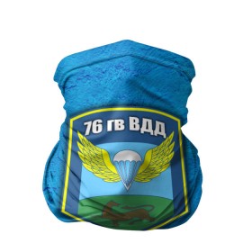 Бандана-труба 3D с принтом 76 гв. ВДД в городе Новоалтайск, 100% полиэстер, ткань с особыми свойствами — Activecool | плотность 150‒180 г/м2; хорошо тянется, но сохраняет форму | 76 гв вдд | 76 гв воздушно десантная дивизия | армия | вдв | вдв россии | десантник | россия