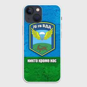 Чехол для iPhone 13 mini с принтом 76 гв. ВДД в городе Новоалтайск,  |  | Тематика изображения на принте: 76 гв вдд | 76 гв воздушно десантная дивизия | армия | вдв | вдв россии | десантник | россия
