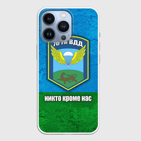 Чехол для iPhone 13 Pro с принтом 76 гв. ВДД в городе Новоалтайск,  |  | Тематика изображения на принте: 76 гв вдд | 76 гв воздушно десантная дивизия | армия | вдв | вдв россии | десантник | россия