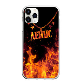 Чехол для iPhone 11 Pro Max матовый с принтом Денис в городе Новоалтайск, Силикон |  | Тематика изображения на принте: black background | chain | denis | fire | name | stars | денис | звезды | имя | огонь | цепь | черный фон