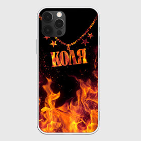 Чехол для iPhone 12 Pro Max с принтом Коля в городе Новоалтайск, Силикон |  | Тематика изображения на принте: black background | chain | fire | kohls | name | stars | звезды | имя | коля | огонь | цепь | черный фон