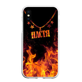 Чехол для iPhone XS Max матовый с принтом Настя в городе Новоалтайск, Силикон | Область печати: задняя сторона чехла, без боковых панелей | black background | chain | fire | name | nastya | stars | звезды | имя | настя | огонь | цепь | черный фон