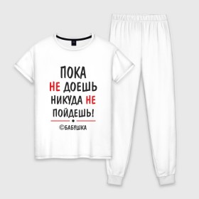 Женская пижама хлопок с принтом С бабушкой не спорить! в городе Новоалтайск, 100% хлопок | брюки и футболка прямого кроя, без карманов, на брюках мягкая резинка на поясе и по низу штанин | бабушка | подарок | семья