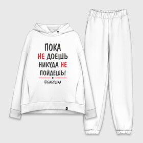 Женский костюм хлопок Oversize с принтом С бабушкой не спорить в городе Новоалтайск,  |  | бабушка | подарок | семья