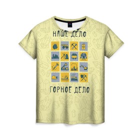 Женская футболка 3D с принтом Наше дело - горное в городе Новоалтайск, 100% полиэфир ( синтетическое хлопкоподобное полотно) | прямой крой, круглый вырез горловины, длина до линии бедер | шахтер