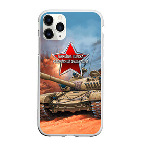 Чехол для iPhone 11 Pro матовый с принтом Танковые войска РФ в городе Новоалтайск, Силикон |  | танки