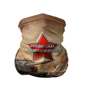 Бандана-труба 3D с принтом Танковые войска РФ в городе Новоалтайск, 100% полиэстер, ткань с особыми свойствами — Activecool | плотность 150‒180 г/м2; хорошо тянется, но сохраняет форму | танки