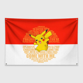 Флаг-баннер с принтом Pikachu в городе Новоалтайск, 100% полиэстер | размер 67 х 109 см, плотность ткани — 95 г/м2; по краям флага есть четыре люверса для крепления | pikachu | pokeboll | pokemon | пикачу | покеболл | покемон