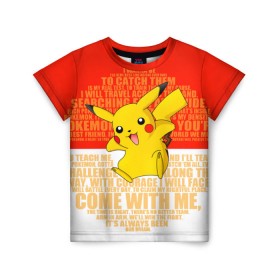 Детская футболка 3D с принтом Pikachu в городе Новоалтайск, 100% гипоаллергенный полиэфир | прямой крой, круглый вырез горловины, длина до линии бедер, чуть спущенное плечо, ткань немного тянется | Тематика изображения на принте: pikachu | pokeboll | pokemon | пикачу | покеболл | покемон