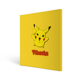 Холст квадратный с принтом Pikachu в городе Новоалтайск, 100% ПВХ |  | pikachu | pokeboll | pokemon | пикачу | покеболл | покемон