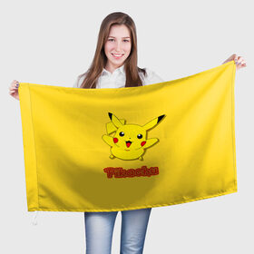 Флаг 3D с принтом Pikachu в городе Новоалтайск, 100% полиэстер | плотность ткани — 95 г/м2, размер — 67 х 109 см. Принт наносится с одной стороны | pikachu | pokeboll | pokemon | пикачу | покеболл | покемон