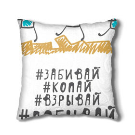 Подушка 3D с принтом Копай@Добывай! в городе Новоалтайск, наволочка – 100% полиэстер, наполнитель – холлофайбер (легкий наполнитель, не вызывает аллергию). | состоит из подушки и наволочки. Наволочка на молнии, легко снимается для стирки | горное дело | день шахтера | копай добывай | лучший шахтер | уголь | шахта | шахтер