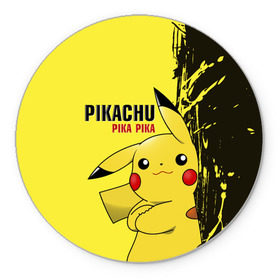 Коврик круглый с принтом Pikachu Pika Pika в городе Новоалтайск, резина и полиэстер | круглая форма, изображение наносится на всю лицевую часть | go | pikachu | pokemon | го | пика | пикачу | покемон