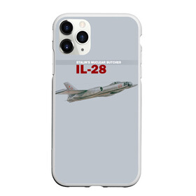 Чехол для iPhone 11 Pro Max матовый с принтом Ил-28 Атомный Мясник Сталина в городе Новоалтайск, Силикон |  | авиация | бомбардировщик | ил 28 | о.м.с.к. | самолет | ссср