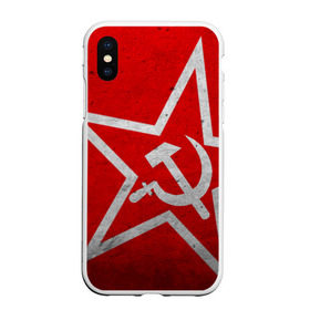 Чехол для iPhone XS Max матовый с принтом Флаг СССР Серп и Молот в городе Новоалтайск, Силикон | Область печати: задняя сторона чехла, без боковых панелей | Тематика изображения на принте: ussr | герб | звезда | коммунизм | кпсс | красный | молот | рф | серп | советский | союз | ссср