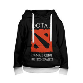 Детская толстовка 3D с принтом DOTA 2 сама в себя не поиграет! в городе Новоалтайск, 100% полиэстер | двухслойный капюшон со шнурком для регулировки, мягкие манжеты на рукавах и по низу толстовки, спереди карман-кенгуру с мягким внутренним слоем | dota2