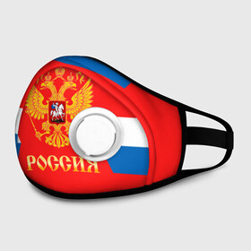 Маска из неопрена с принтом Сборная России Домашняя форма в городе Новоалтайск, неопрен 100% | Форма огибающая нос. Резинки для ушей с дополнительной резинкой на затылке. Клапан для выдоха для активного дыхания при занятиях спортом. Эластичный материал маски и окантовки для лучшего растяжения и прилегания маски.  | russia | world cup hockey | гостевая | клюшка | кубок мира | россия | сборная россии | хоккей | хоккейная форма | шайба