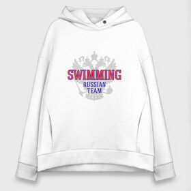 Женское худи Oversize хлопок с принтом Swimming Russian Team в городе Новоалтайск, френч-терри — 70% хлопок, 30% полиэстер. Мягкий теплый начес внутри —100% хлопок | боковые карманы, эластичные манжеты и нижняя кромка, капюшон на магнитной кнопке | сборная россии по плаванию
