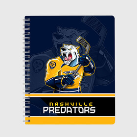 Тетрадь с принтом Nashville Predators в городе Новоалтайск, 100% бумага | 48 листов, плотность листов — 60 г/м2, плотность картонной обложки — 250 г/м2. Листы скреплены сбоку удобной пружинной спиралью. Уголки страниц и обложки скругленные. Цвет линий — светло-серый
 | nashville predators | nhl | stanley cup | кубок стенли | кубок стэнли | нхл | нэшвил | нэшвилл предаторз | хоккей | хоккейный клуб