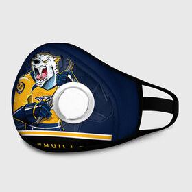 Маска из неопрена с принтом Nashville Predators в городе Новоалтайск, неопрен 100% | Форма огибающая нос. Резинки для ушей с дополнительной резинкой на затылке. Клапан для выдоха для активного дыхания при занятиях спортом. Эластичный материал маски и окантовки для лучшего растяжения и прилегания маски.  | nashville predators | nhl | stanley cup | кубок стенли | кубок стэнли | нхл | нэшвил | нэшвилл предаторз | хоккей | хоккейный клуб