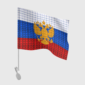 Флаг для автомобиля с принтом Россия в городе Новоалтайск, 100% полиэстер | Размер: 30*21 см | russia | абстракция | герб | двуглавый орёл | золото | патриот | ромбы | триколор | узор | флаг россии
