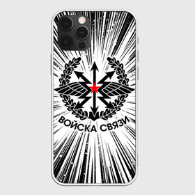 Чехол для iPhone 12 Pro Max с принтом Войска связи в городе Новоалтайск, Силикон |  | связист