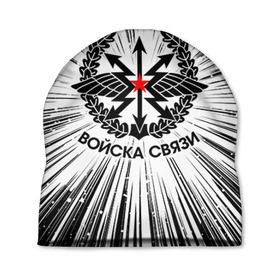 Шапка 3D с принтом Войска связи. в городе Новоалтайск, 100% полиэстер | универсальный размер, печать по всей поверхности изделия | связист