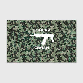 Бумага для упаковки 3D с принтом Войска связи в городе Новоалтайск, пластик и полированная сталь | круглая форма, металлическое крепление в виде кольца | Тематика изображения на принте: 