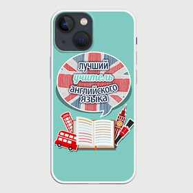Чехол для iPhone 13 mini с принтом учителю английского в городе Новоалтайск,  |  | Тематика изображения на принте: английский язык | день учителя | педагог | учитель
