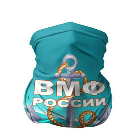 Бандана-труба 3D с принтом ВМФ России в городе Новоалтайск, 100% полиэстер, ткань с особыми свойствами — Activecool | плотность 150‒180 г/м2; хорошо тянется, но сохраняет форму | андреевский флаг | вмф | волна | канат | матрос | море | моряк | россия | флот | якорь