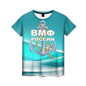 Женская футболка 3D с принтом ВМФ России в городе Новоалтайск, 100% полиэфир ( синтетическое хлопкоподобное полотно) | прямой крой, круглый вырез горловины, длина до линии бедер | андреевский флаг | вмф | волна | канат | матрос | море | моряк | россия | флот | якорь