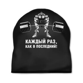 Шапка 3D с принтом Тренируюсь каждый раз, как в последний в городе Новоалтайск, 100% полиэстер | универсальный размер, печать по всей поверхности изделия | bodybuilding