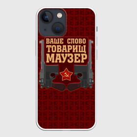 Чехол для iPhone 13 mini с принтом Товарищ Маузер в городе Новоалтайск,  |  | Тематика изображения на принте: ваше слово | звезда | коммунизм | пистолет | серп и молот | ссср