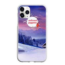 Чехол для iPhone 11 Pro матовый с принтом Лучшему дедушке в городе Новоалтайск, Силикон |  | Тематика изображения на принте: дедуля | дедушка | зима | любимый | самый