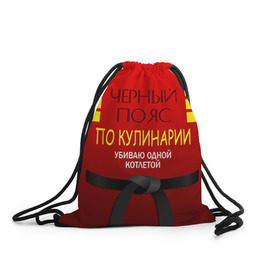 Рюкзак-мешок 3D с принтом Повар 4 в городе Новоалтайск, 100% полиэстер | плотность ткани — 200 г/м2, размер — 35 х 45 см; лямки — толстые шнурки, застежка на шнуровке, без карманов и подкладки | кулинар | кулинария | повар | повару | профессия | профессия повар