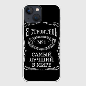 Чехол для iPhone 13 mini с принтом Строитель 12 в городе Новоалтайск,  |  | Тематика изображения на принте: лучший строитель. подарок строителю | подарок | профессиональный праздник | профессия | строитель