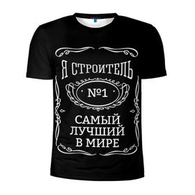 Мужская футболка 3D спортивная с принтом Строитель 12 в городе Новоалтайск, 100% полиэстер с улучшенными характеристиками | приталенный силуэт, круглая горловина, широкие плечи, сужается к линии бедра | лучший строитель. подарок строителю | подарок | профессиональный праздник | профессия | строитель