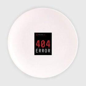 Тарелка 404 Error: в городе Новоалтайск, фарфор | диаметр - 210 мм
диаметр для нанесения принта - 120 мм | 404 | all | error | компьютер | красный | крест | мат | ошибка | помехи