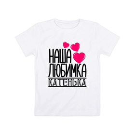 Детская футболка хлопок с принтом Наша любимка Катенька в городе Новоалтайск, 100% хлопок | круглый вырез горловины, полуприлегающий силуэт, длина до линии бедер | 