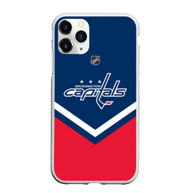 Чехол для iPhone 11 Pro матовый с принтом Washington Capitals в городе Новоалтайск, Силикон |  | Тематика изображения на принте: america | canada | hockey | nhl | usa | америка | вашингтон | канада | кэпиталз | лед | нхл | овечкин | сша | хоккей