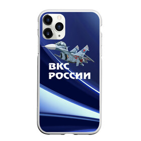 Чехол для iPhone 11 Pro матовый с принтом ВКС России в городе Новоалтайск, Силикон |  | su 30 | ввс | вкс | лётчик | окб сухого | пилот | россия | самолёт | су 30