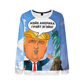 Мужской свитшот 3D с принтом Трамп 9 в городе Новоалтайск, 100% полиэстер с мягким внутренним слоем | круглый вырез горловины, мягкая резинка на манжетах и поясе, свободная посадка по фигуре | america | donald | trump | usa | америка | дональд | трамп
