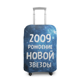 Чехол для чемодана 3D с принтом 2009 в городе Новоалтайск, 86% полиэфир, 14% спандекс | двустороннее нанесение принта, прорези для ручек и колес | 2009 | made in | астрология | вселенная | галактика | год рождения | дата рождения | звёзды | кометы | космос | метеоры | нулевые | нумерология | орбита | пространство | рождён | рождение новой звезды