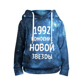 Детская толстовка 3D с принтом 1992 в городе Новоалтайск, 100% полиэстер | двухслойный капюшон со шнурком для регулировки, мягкие манжеты на рукавах и по низу толстовки, спереди карман-кенгуру с мягким внутренним слоем | Тематика изображения на принте: 1992 | 90 е | made in | астрология | вселенная | галактика | год рождения | дата рождения | девяностые | звёзды | кометы | космос | метеоры | нумерология | орбита | пространство | рождён