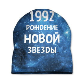 Шапка 3D с принтом 1992 в городе Новоалтайск, 100% полиэстер | универсальный размер, печать по всей поверхности изделия | 1992 | 90 е | made in | астрология | вселенная | галактика | год рождения | дата рождения | девяностые | звёзды | кометы | космос | метеоры | нумерология | орбита | пространство | рождён