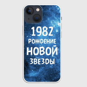 Чехол для iPhone 13 mini с принтом 1982 в городе Новоалтайск,  |  | 1982 | 80 е | made in | астрология | восьмидесятые | вселенная | галактика | год рождения | дата рождения | звёзды | кометы | космос | метеоры | нумерология | орбита | пространство | рождён