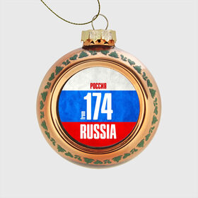 Стеклянный ёлочный шар с принтом Russia (from 174) в городе Новоалтайск, Стекло | Диаметр: 80 мм | Тематика изображения на принте: 174 | 74 | im from | russia | регионы | родина | россия | триколор | урал | флаг россии | челябинск | челябинская область
