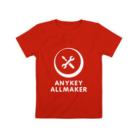 Детская футболка хлопок с принтом Anykey Allmaker в городе Новоалтайск, 100% хлопок | круглый вырез горловины, полуприлегающий силуэт, длина до линии бедер | Тематика изображения на принте: anykey | программист | профессия | сисадмин | специалист